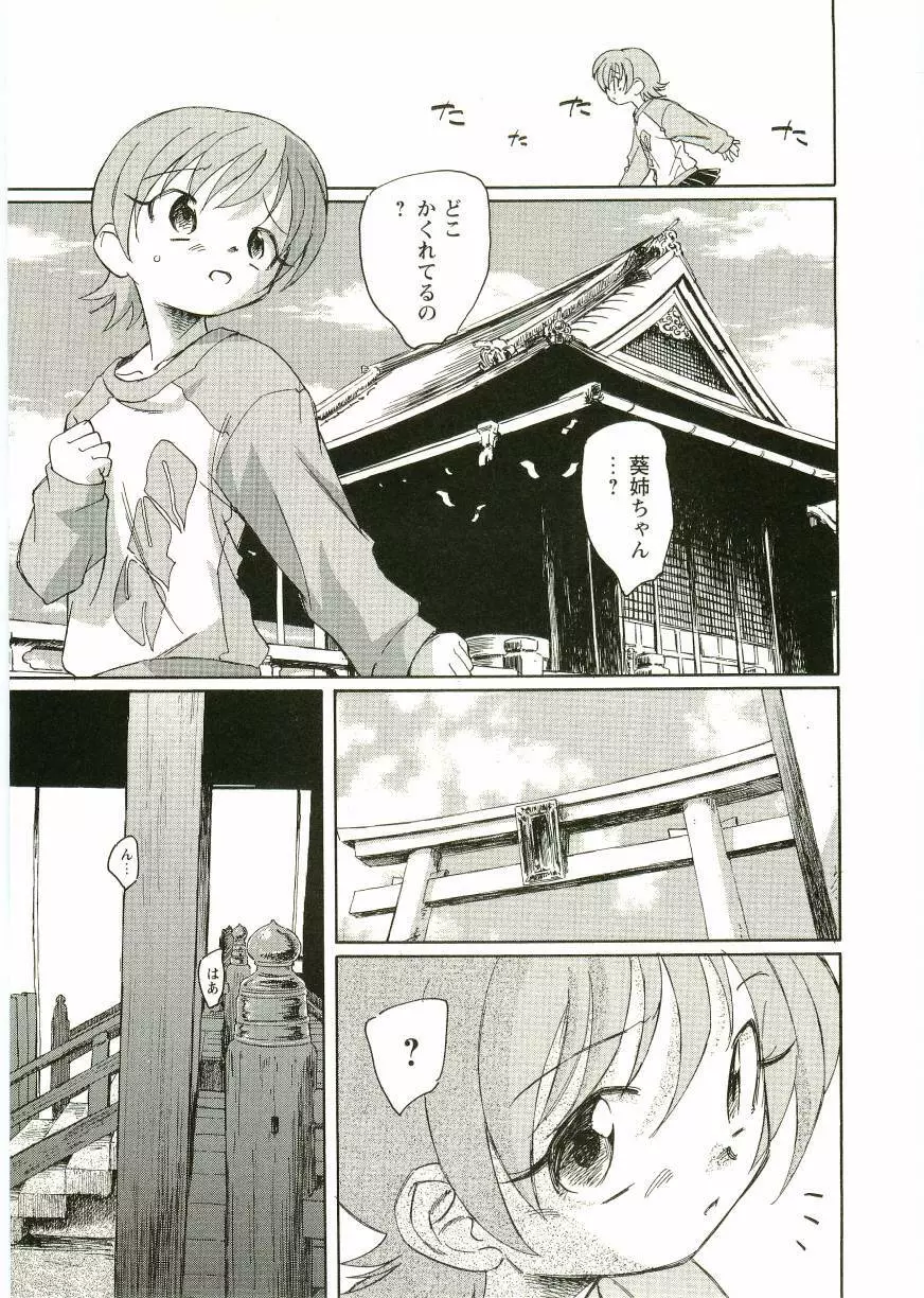 ショタ狩りVol.2 Page.113