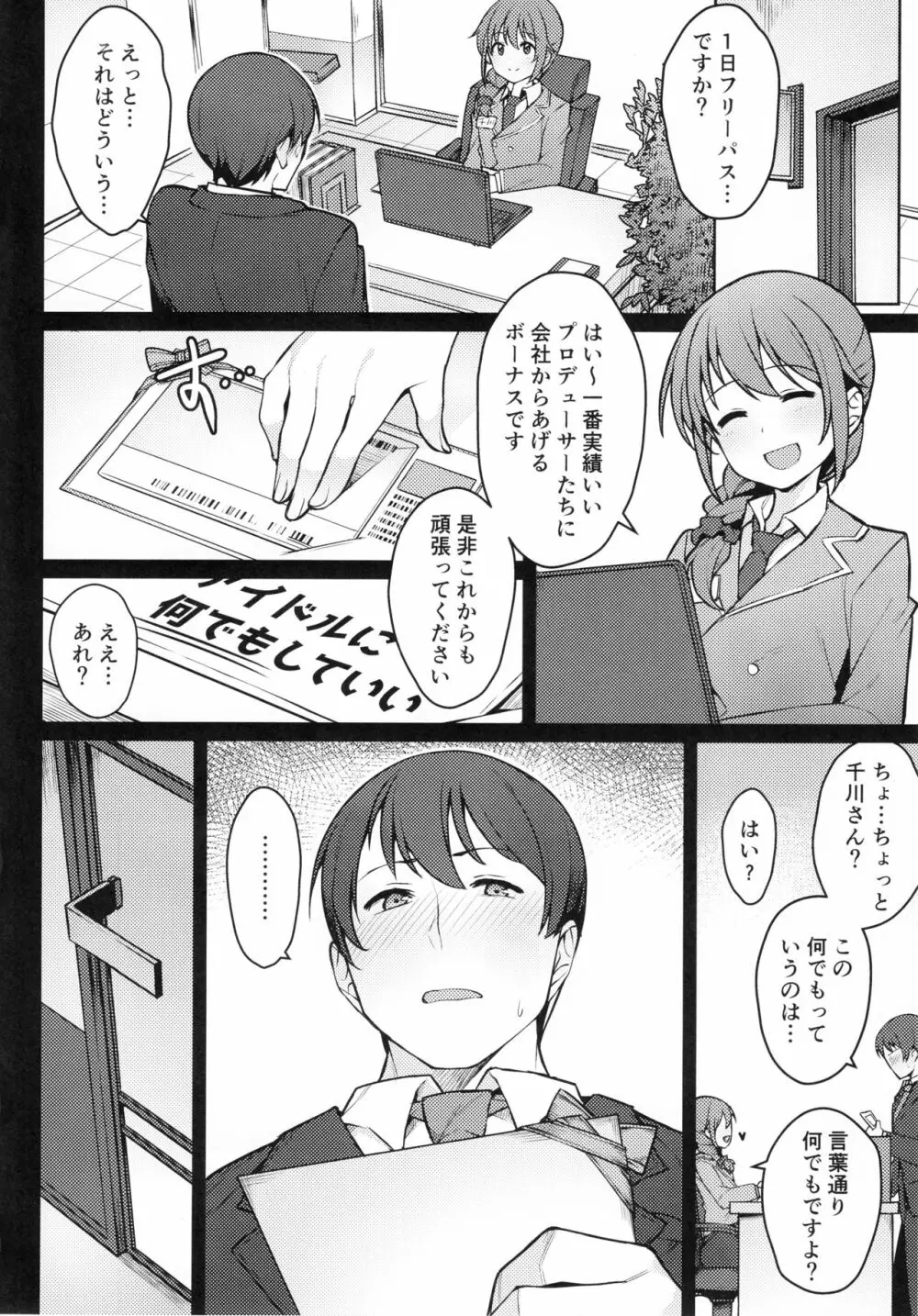 本田未央 1日フリーパス Page.5