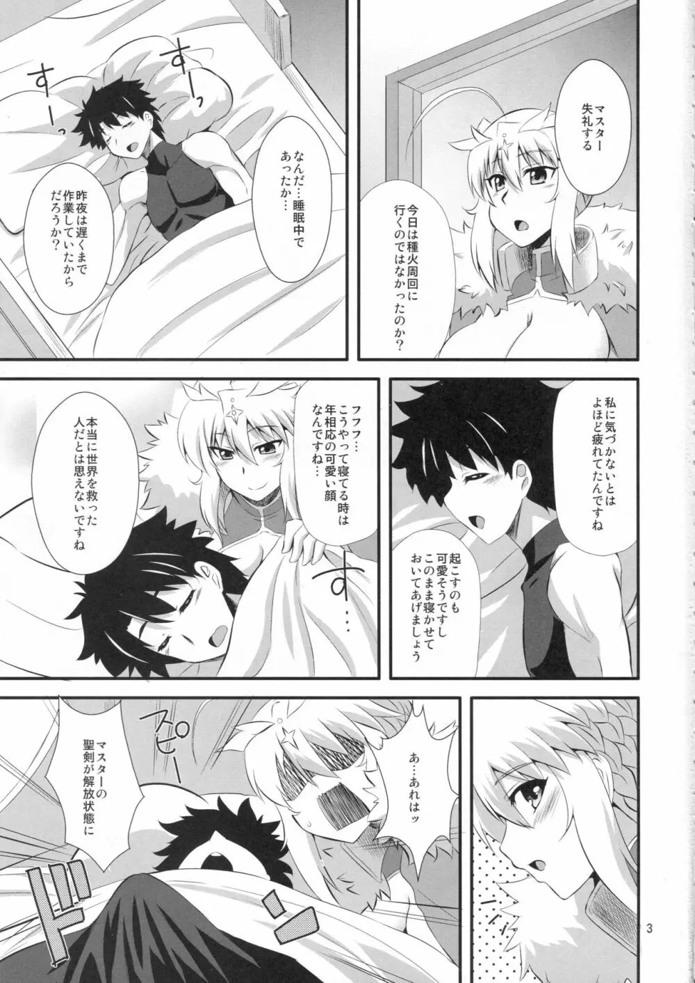 王様のお仕事 Page.2