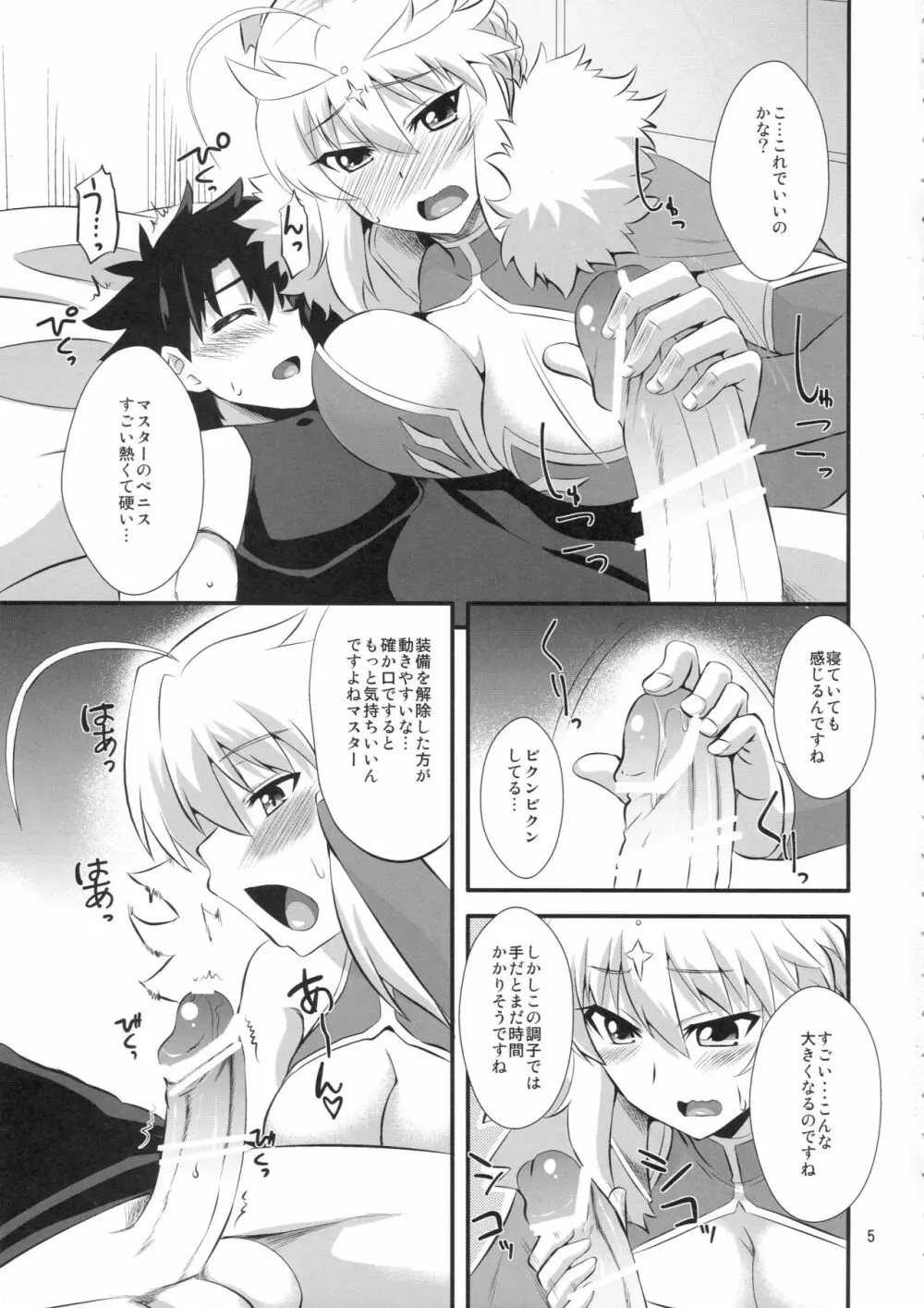 王様のお仕事 Page.4