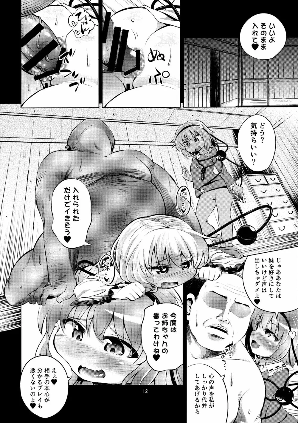 古明地姉妹は変態マゾホール♥ Page.11