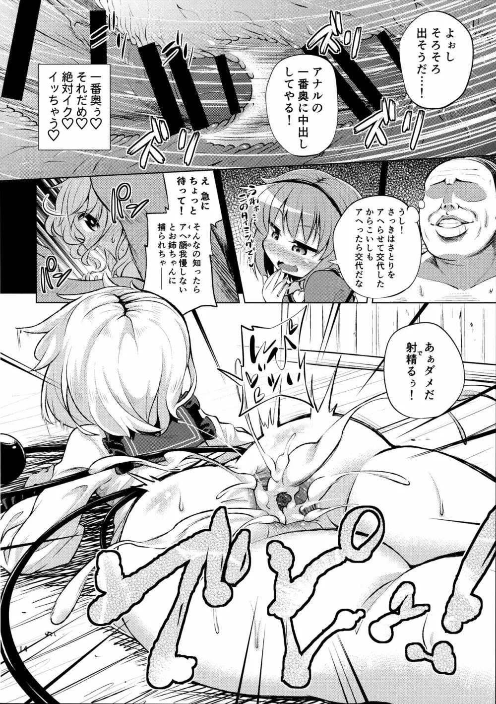 古明地姉妹は変態マゾホール♥ Page.13