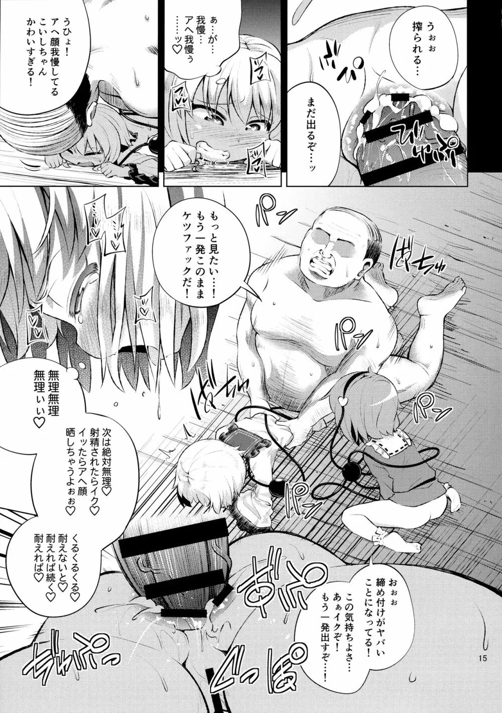 古明地姉妹は変態マゾホール♥ Page.14