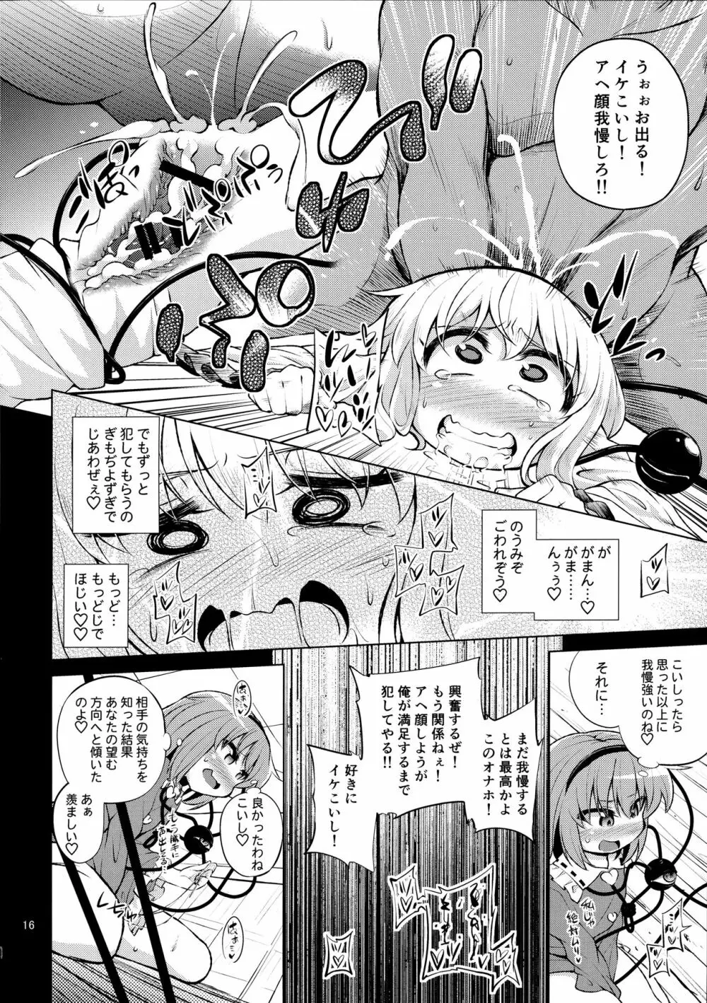 古明地姉妹は変態マゾホール♥ Page.15