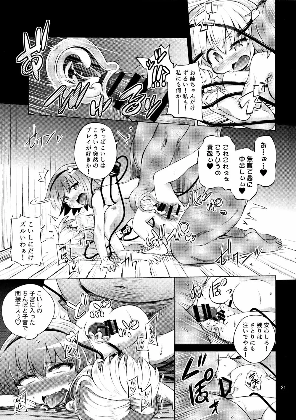 古明地姉妹は変態マゾホール♥ Page.20