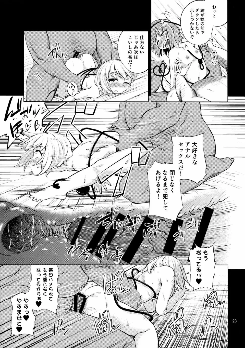 古明地姉妹は変態マゾホール♥ Page.22