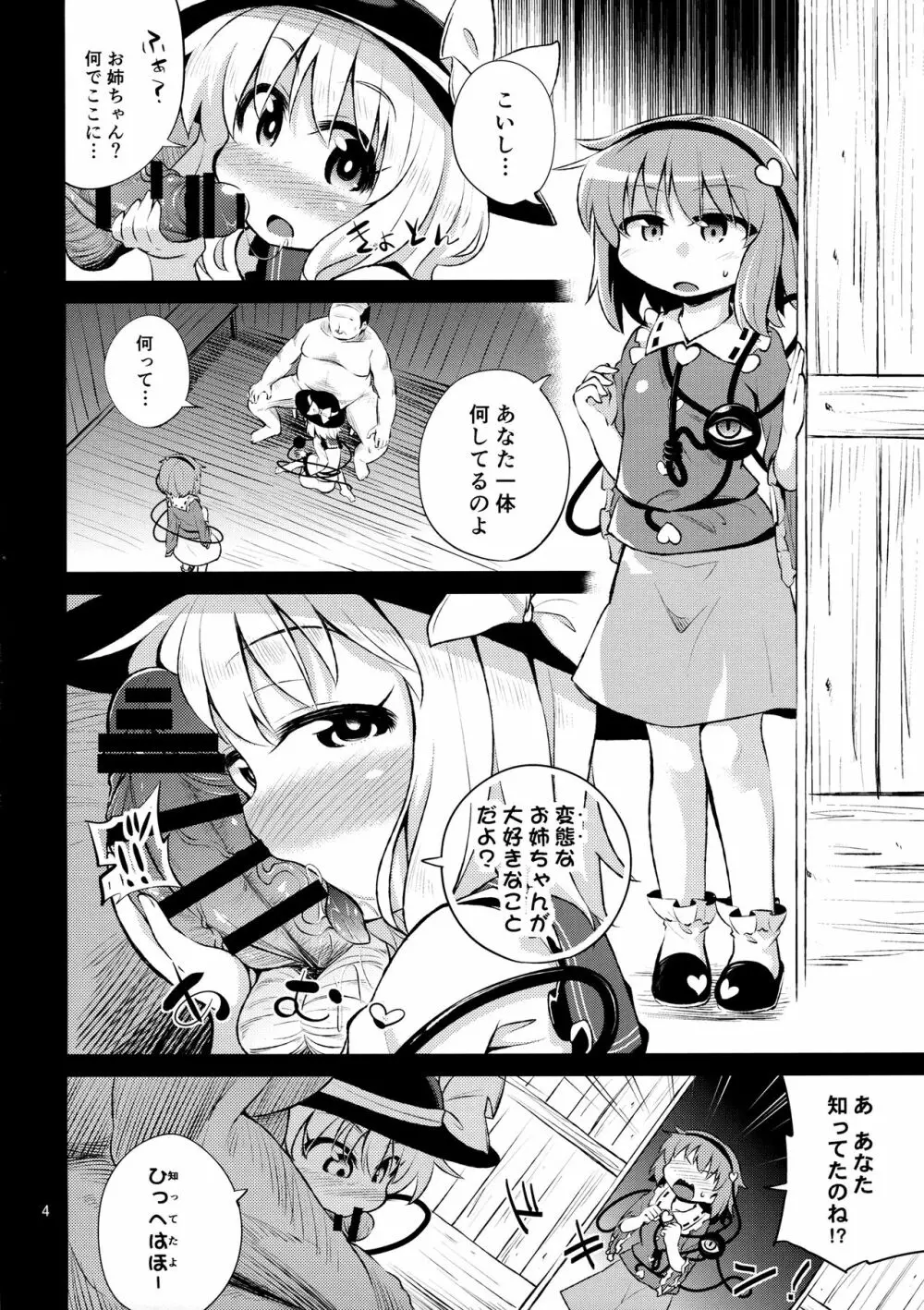 古明地姉妹は変態マゾホール♥ Page.3