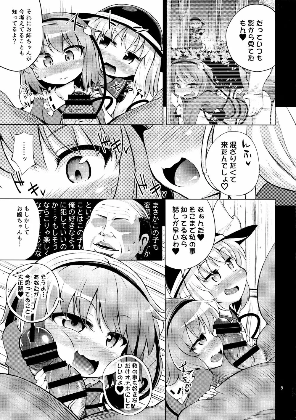 古明地姉妹は変態マゾホール♥ Page.4