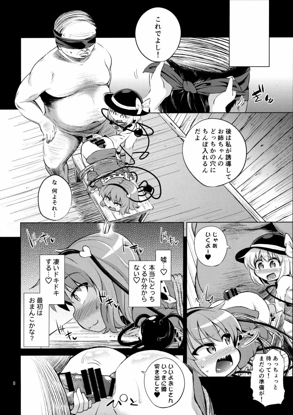 古明地姉妹は変態マゾホール♥ Page.7