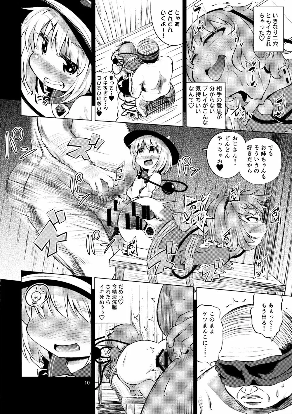 古明地姉妹は変態マゾホール♥ Page.9