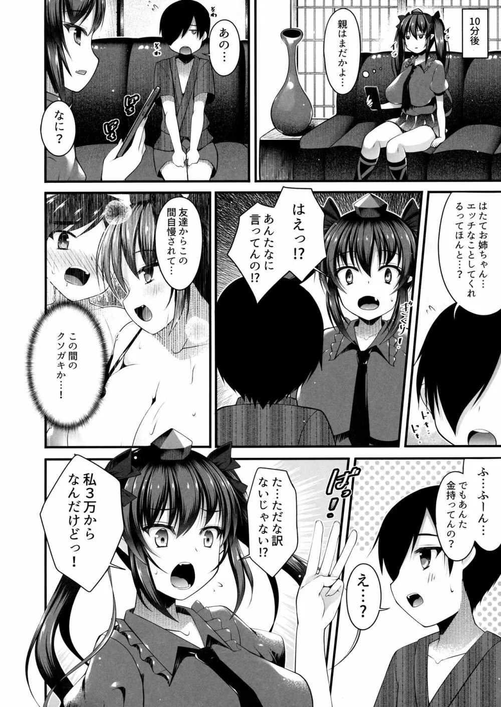 はたてお姉ちゃんをお年玉で買ってみた Page.5