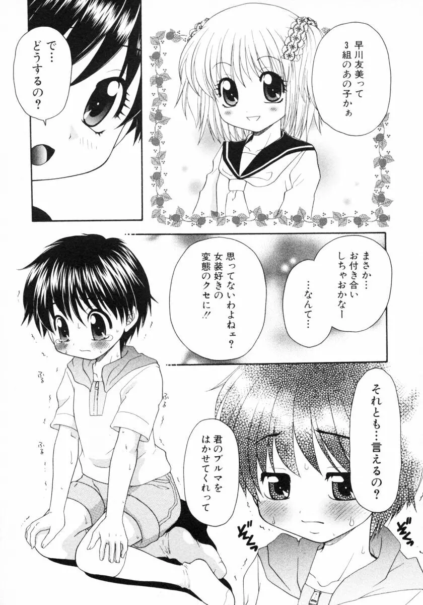 ショタ狩りVol.4 Page.11
