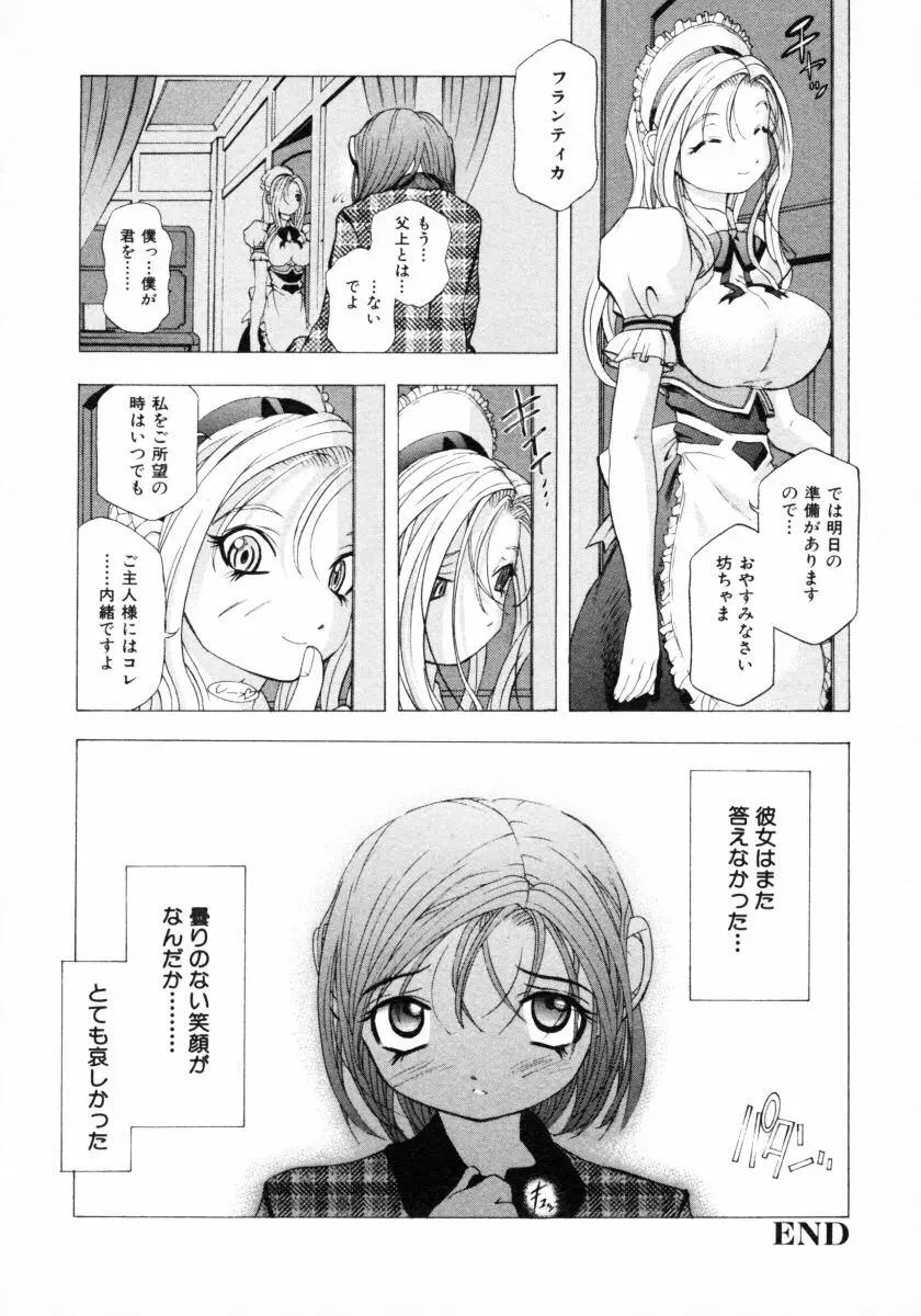 ショタ狩りVol.4 Page.122