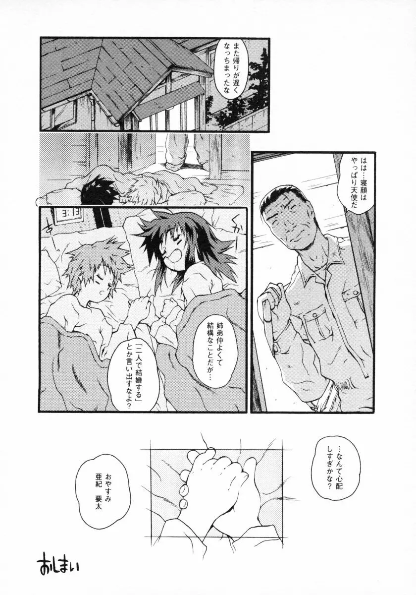 ショタ狩りVol.4 Page.164