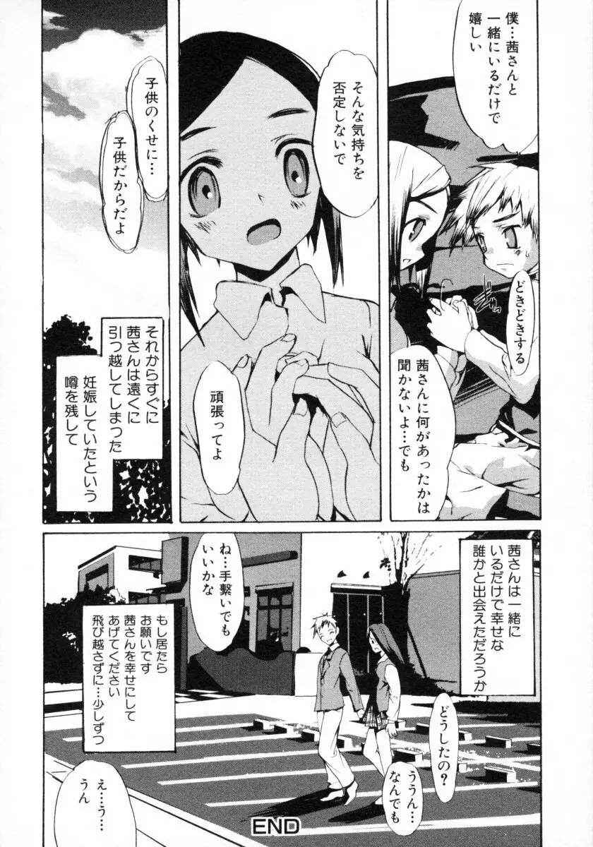 ショタ狩りVol.4 Page.182