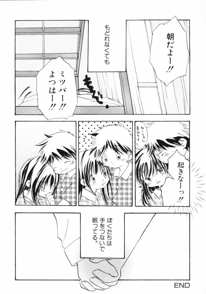 ショタ狩りVol.4 Page.202