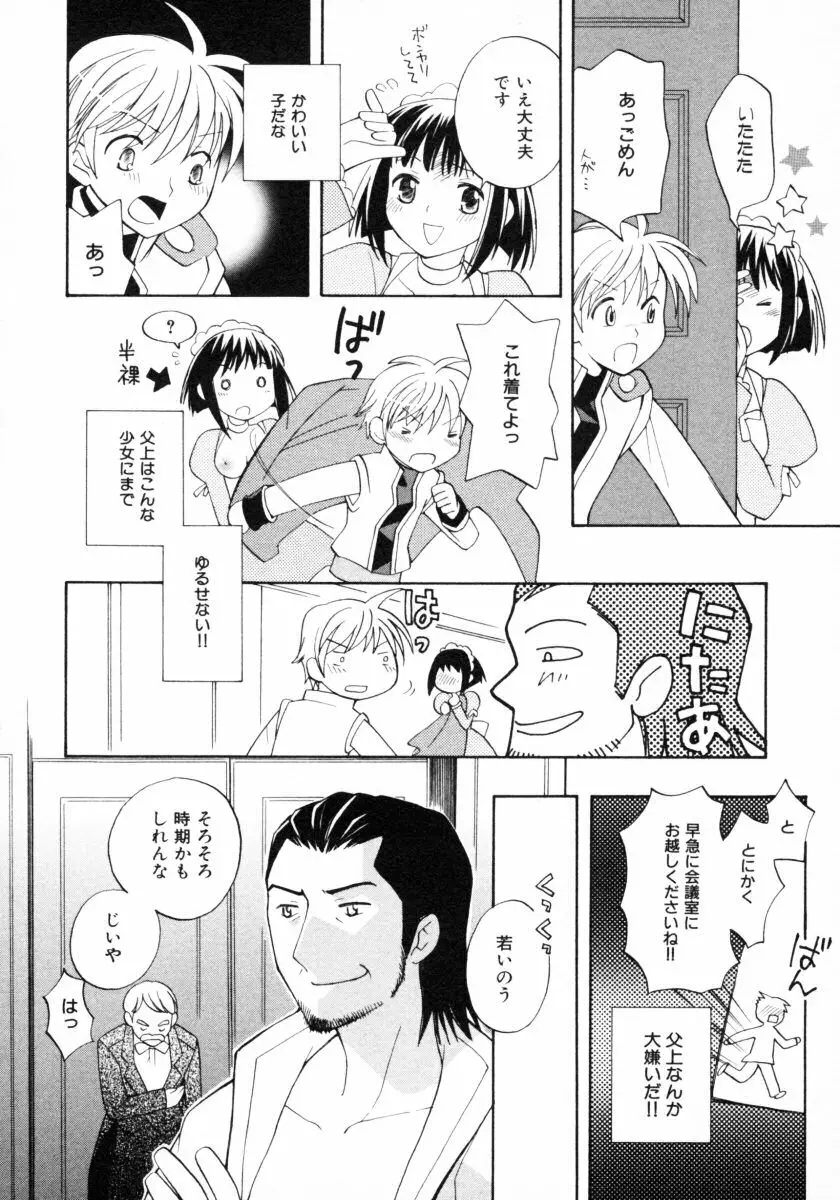 ショタ狩りVol.4 Page.46