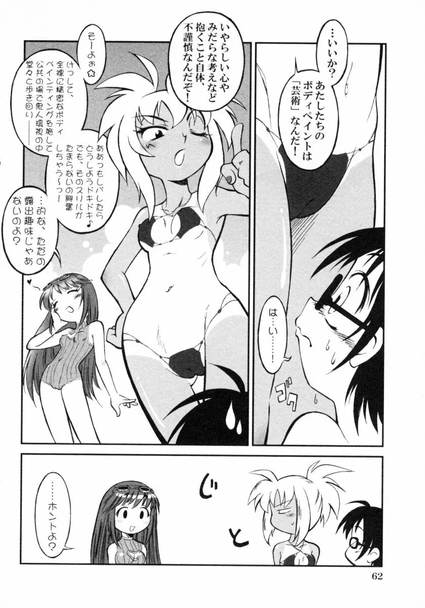 ショタ狩りVol.4 Page.64