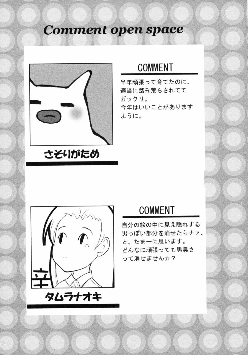 ショタ狩りVol.4 Page.7