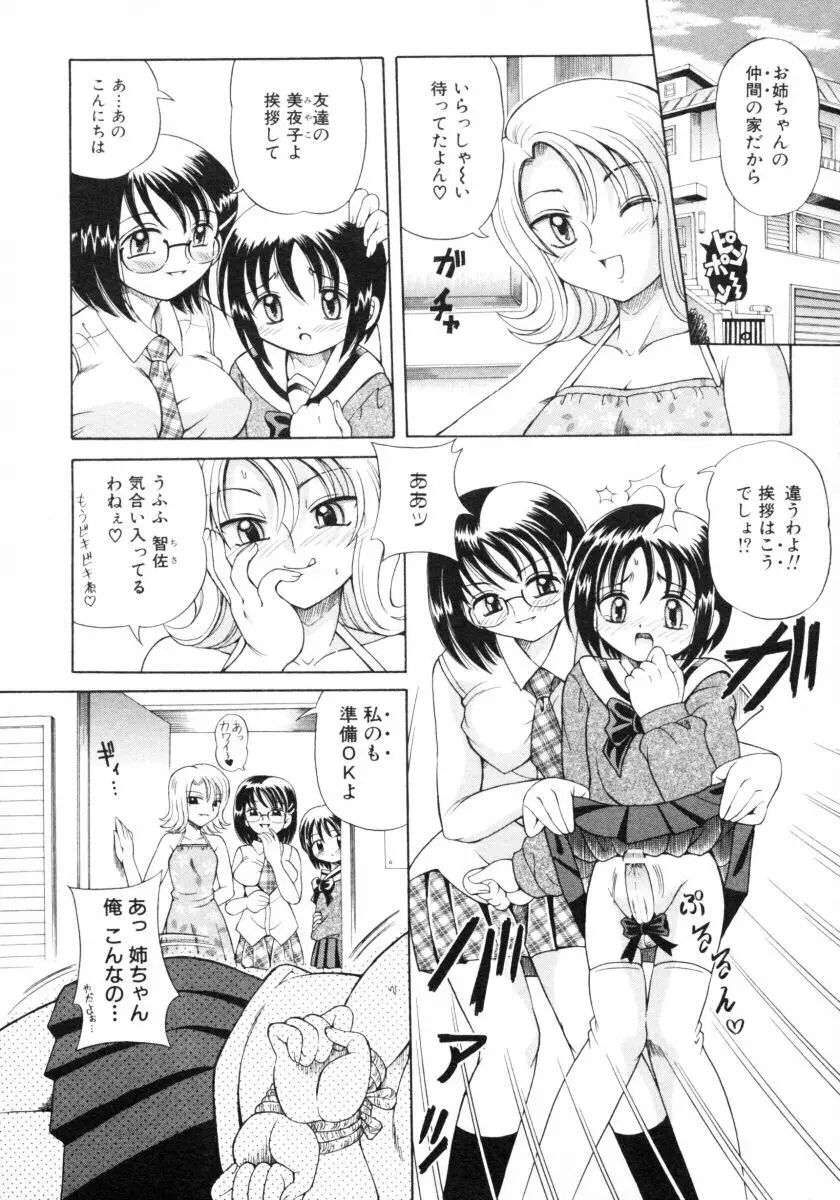 ショタ狩りVol.4 Page.77