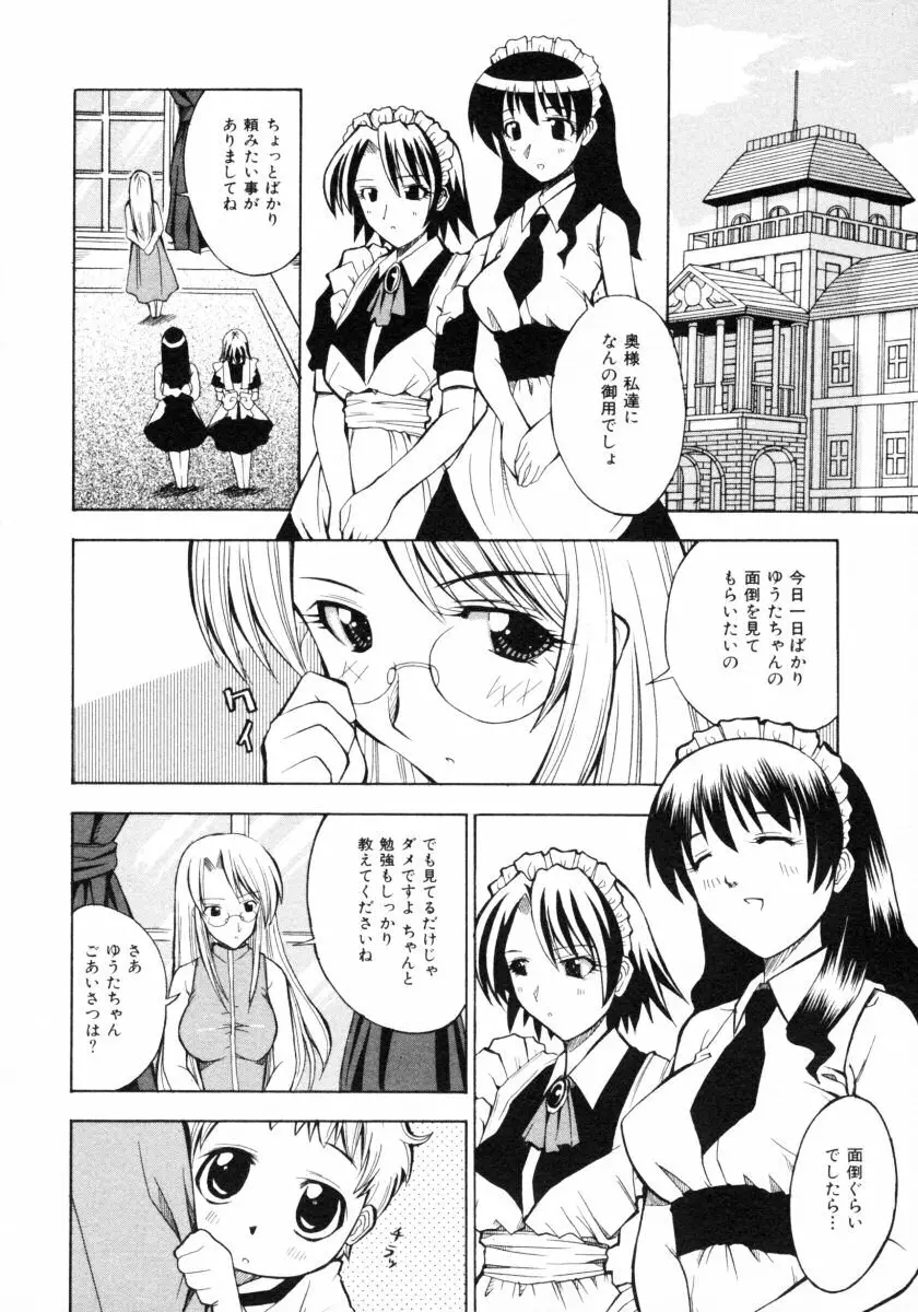 ショタ狩りVol.4 Page.94