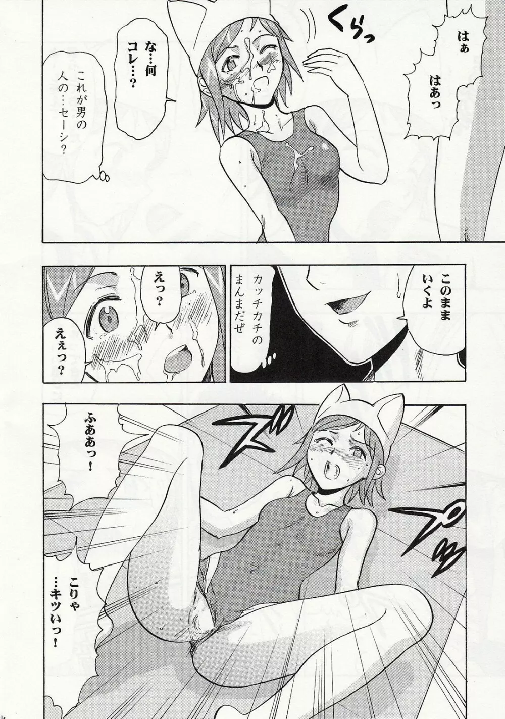 まほみずッ Page.13