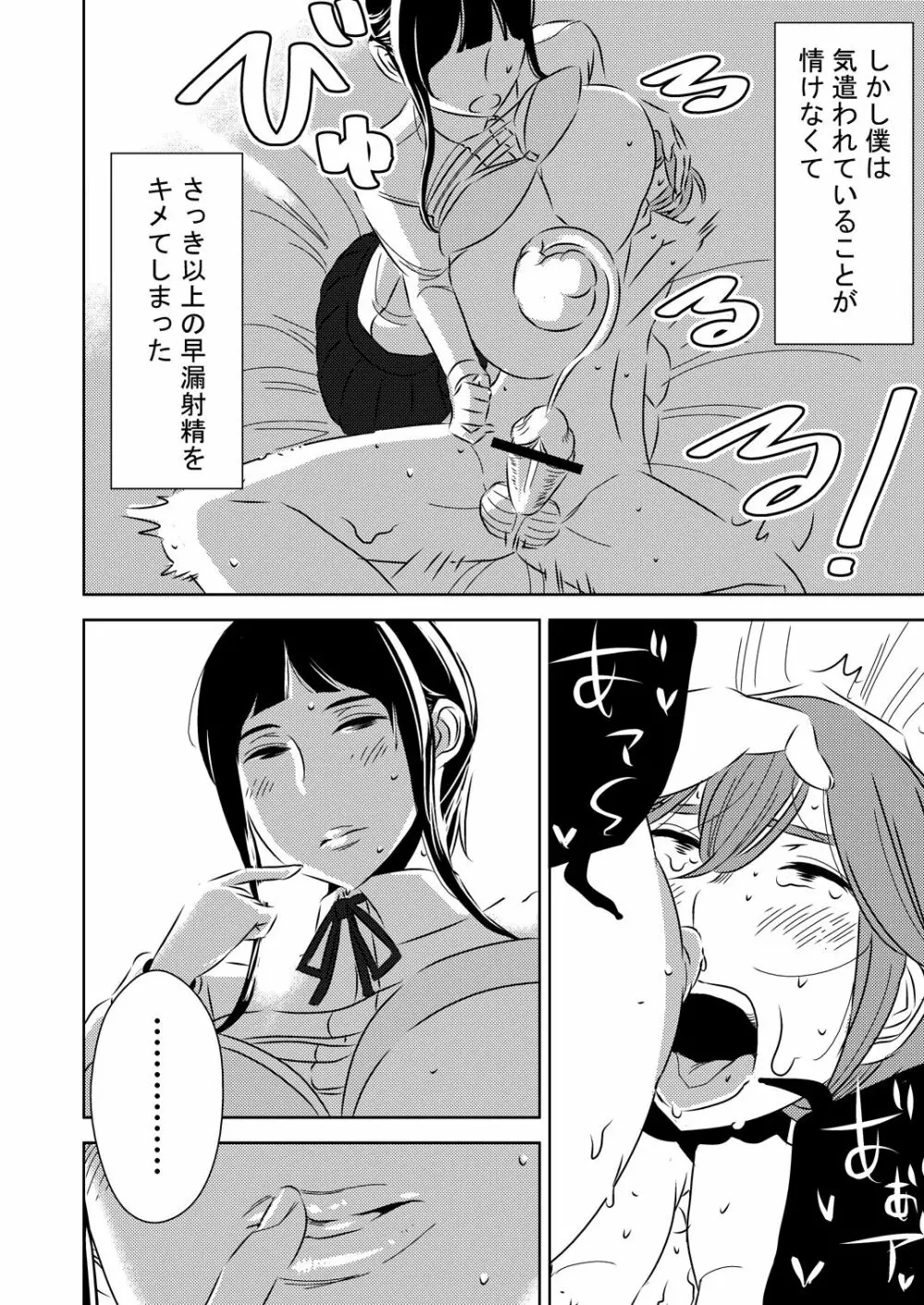 憧れの先輩に Page.10