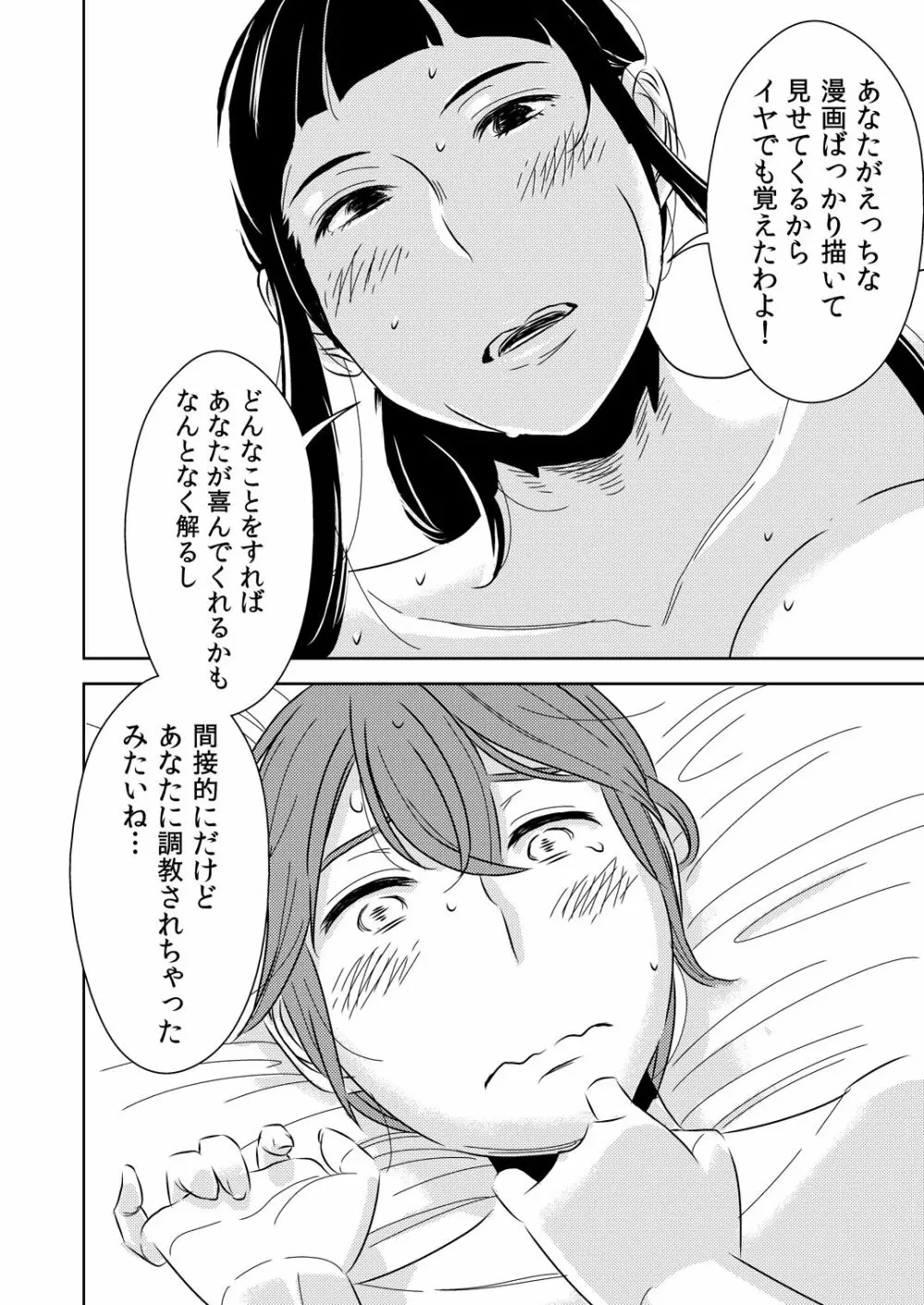 憧れの先輩に Page.14