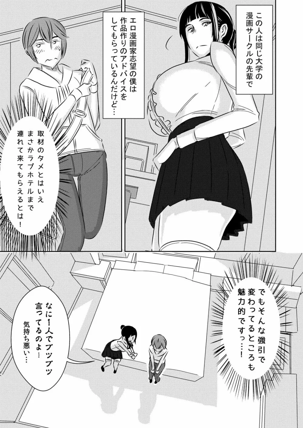 憧れの先輩に Page.3