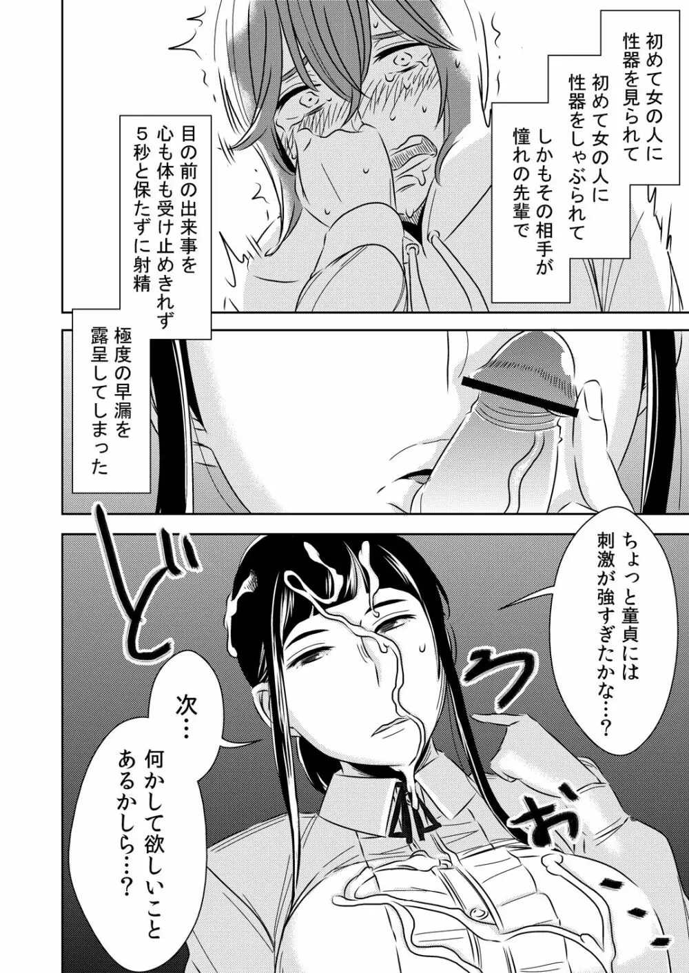 憧れの先輩に Page.6