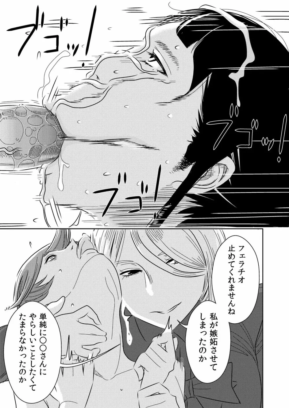 憧れの先輩に ～後輩さんもいっしょ!～ Page.11