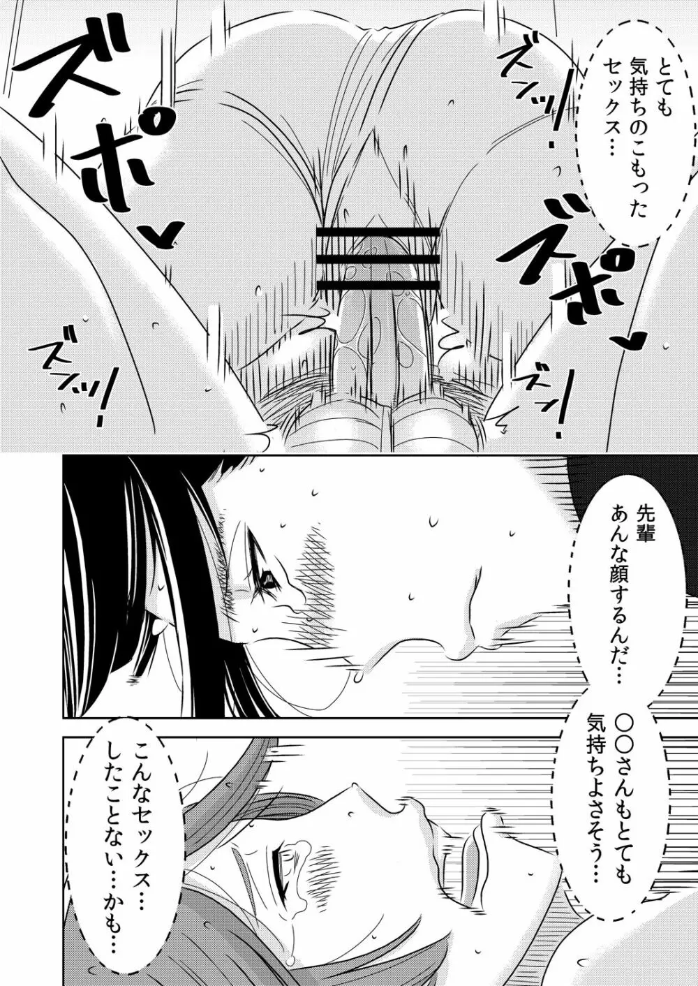 憧れの先輩に ～後輩さんもいっしょ!～ Page.18