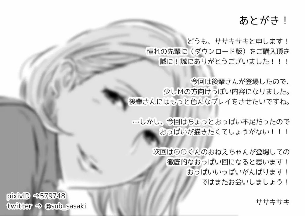 憧れの先輩に ～後輩さんもいっしょ!～ Page.21