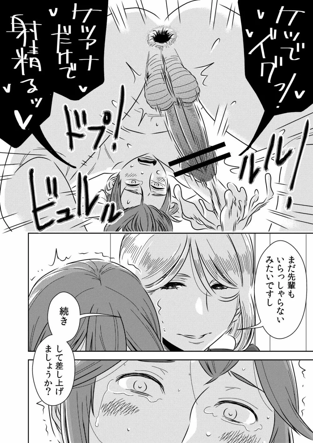 憧れの先輩に ～後輩さんもいっしょ!～ Page.4