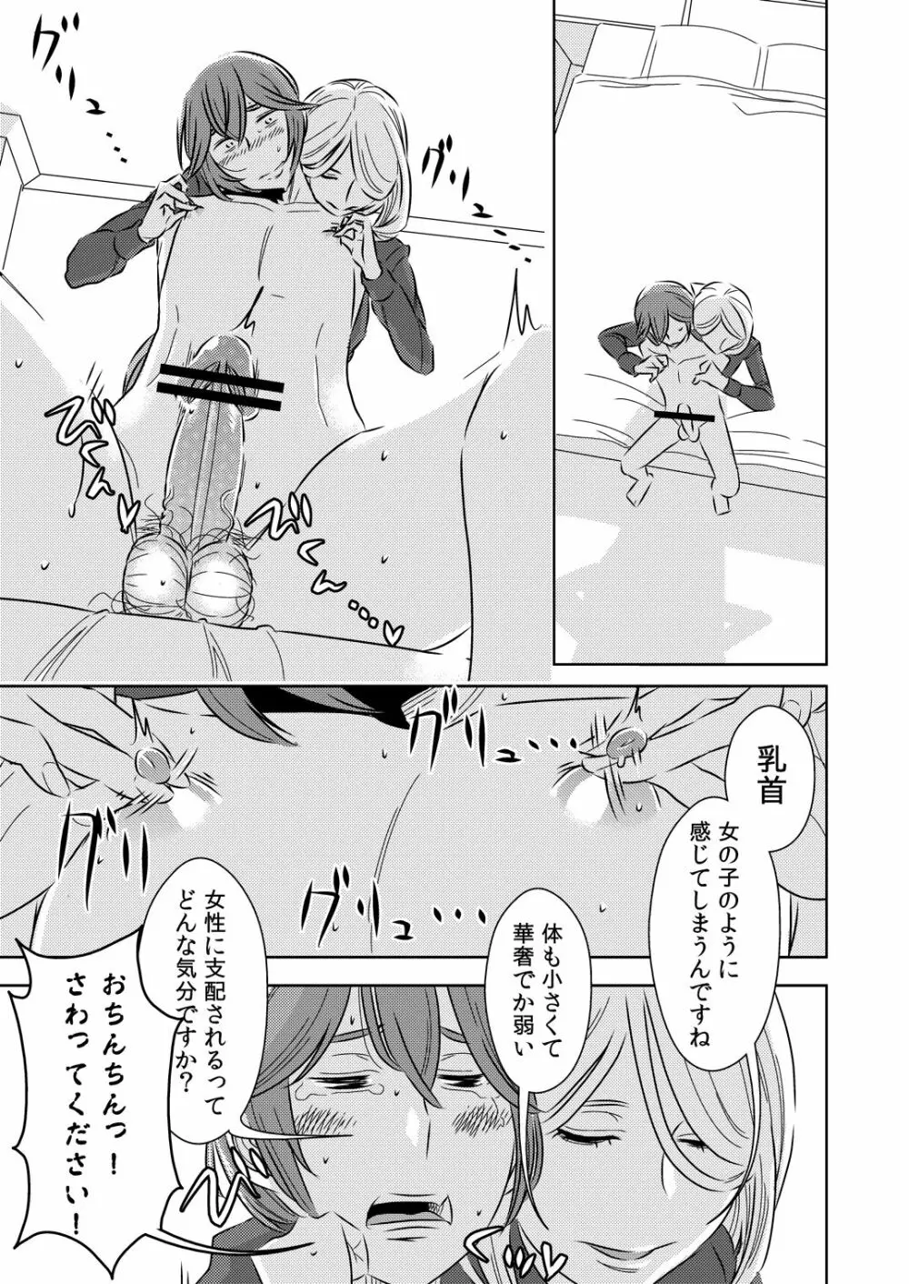 憧れの先輩に ～後輩さんもいっしょ!～ Page.5