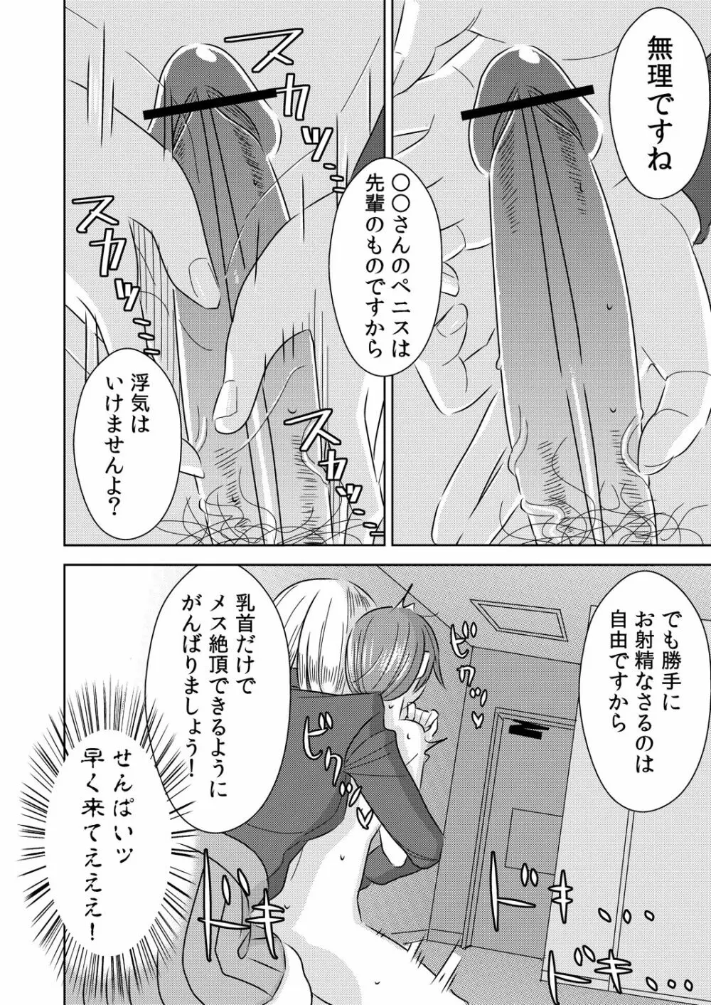 憧れの先輩に ～後輩さんもいっしょ!～ Page.6