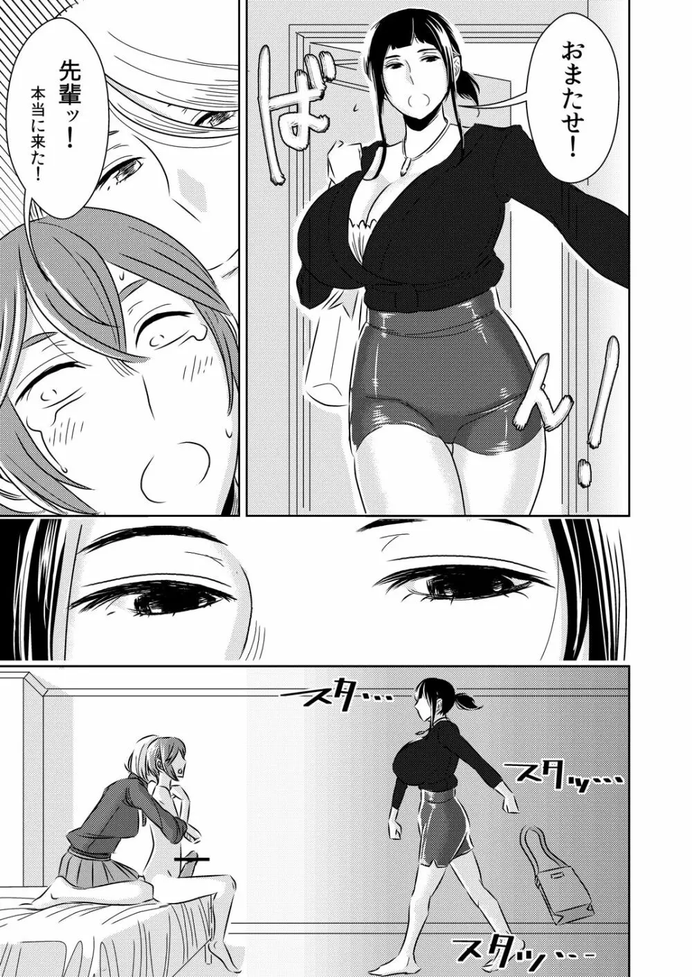 憧れの先輩に ～後輩さんもいっしょ!～ Page.7