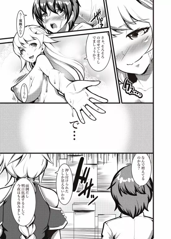 雲龍さんに色々してほしい Page.24