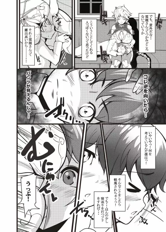 雲龍さんに色々してほしい Page.3