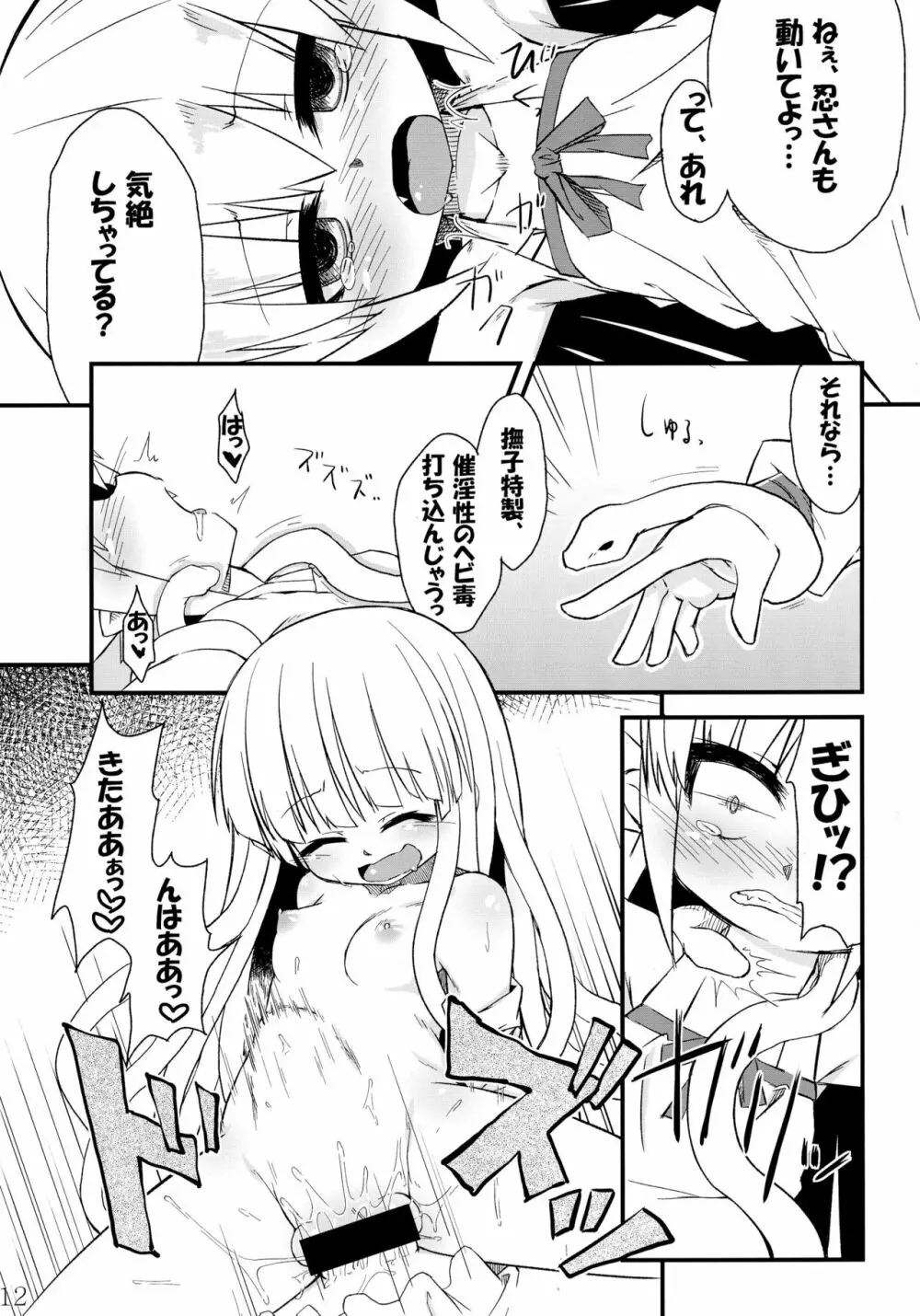 蛇神撫子ちゃんがふたなり忍ちゃんのおちんちんでオナニーする本 Page.13