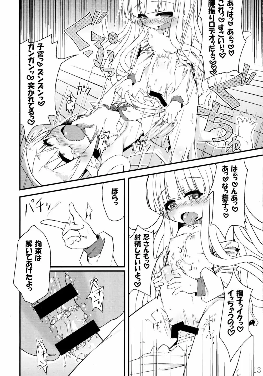 蛇神撫子ちゃんがふたなり忍ちゃんのおちんちんでオナニーする本 Page.14