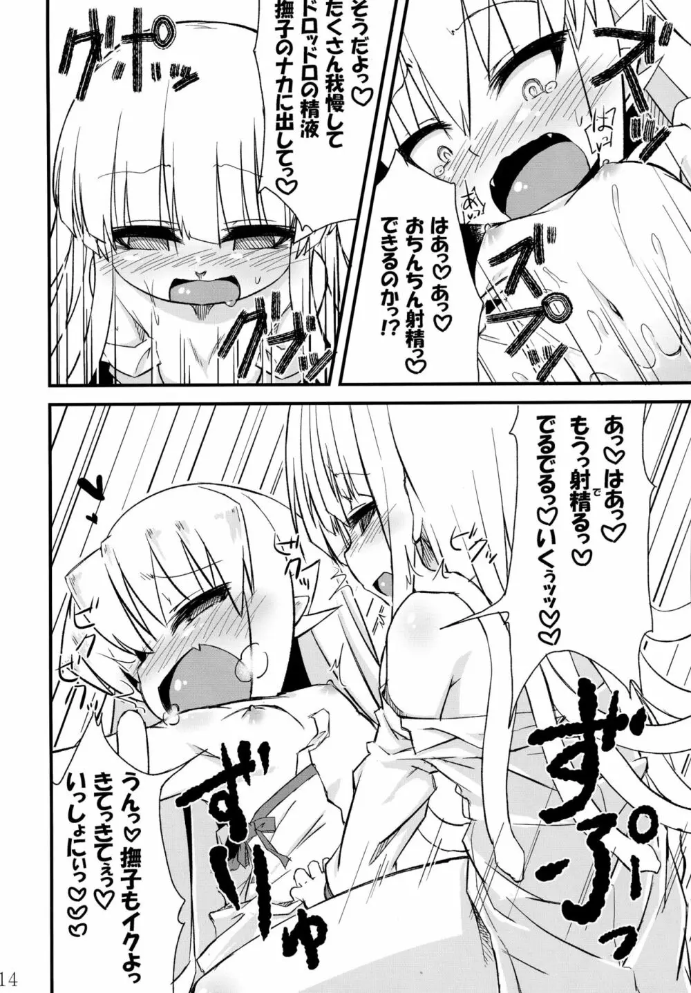 蛇神撫子ちゃんがふたなり忍ちゃんのおちんちんでオナニーする本 Page.15