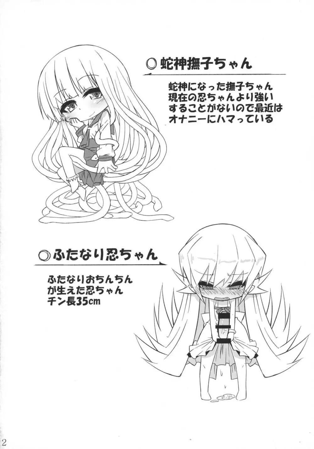 蛇神撫子ちゃんがふたなり忍ちゃんのおちんちんでオナニーする本 Page.3