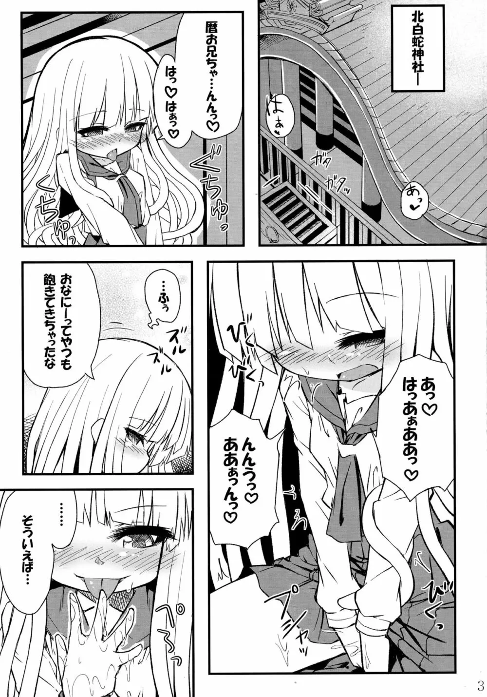 蛇神撫子ちゃんがふたなり忍ちゃんのおちんちんでオナニーする本 Page.4