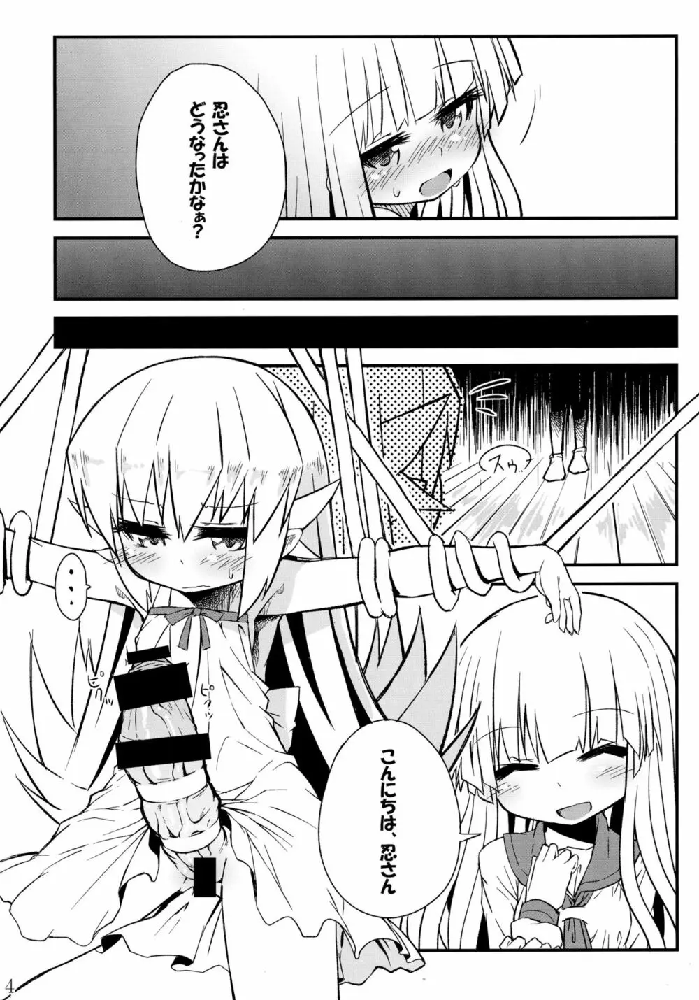 蛇神撫子ちゃんがふたなり忍ちゃんのおちんちんでオナニーする本 Page.5