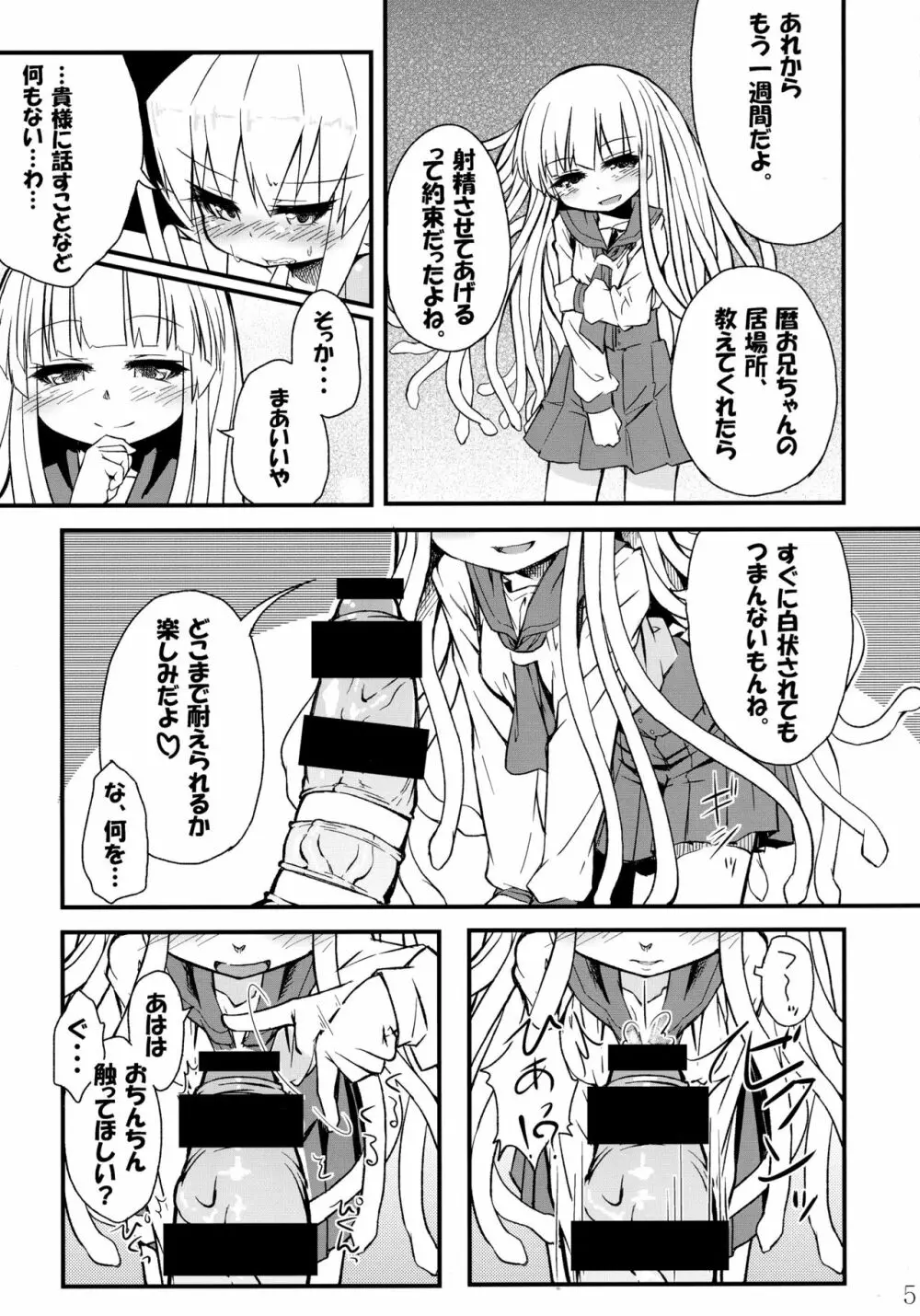 蛇神撫子ちゃんがふたなり忍ちゃんのおちんちんでオナニーする本 Page.6