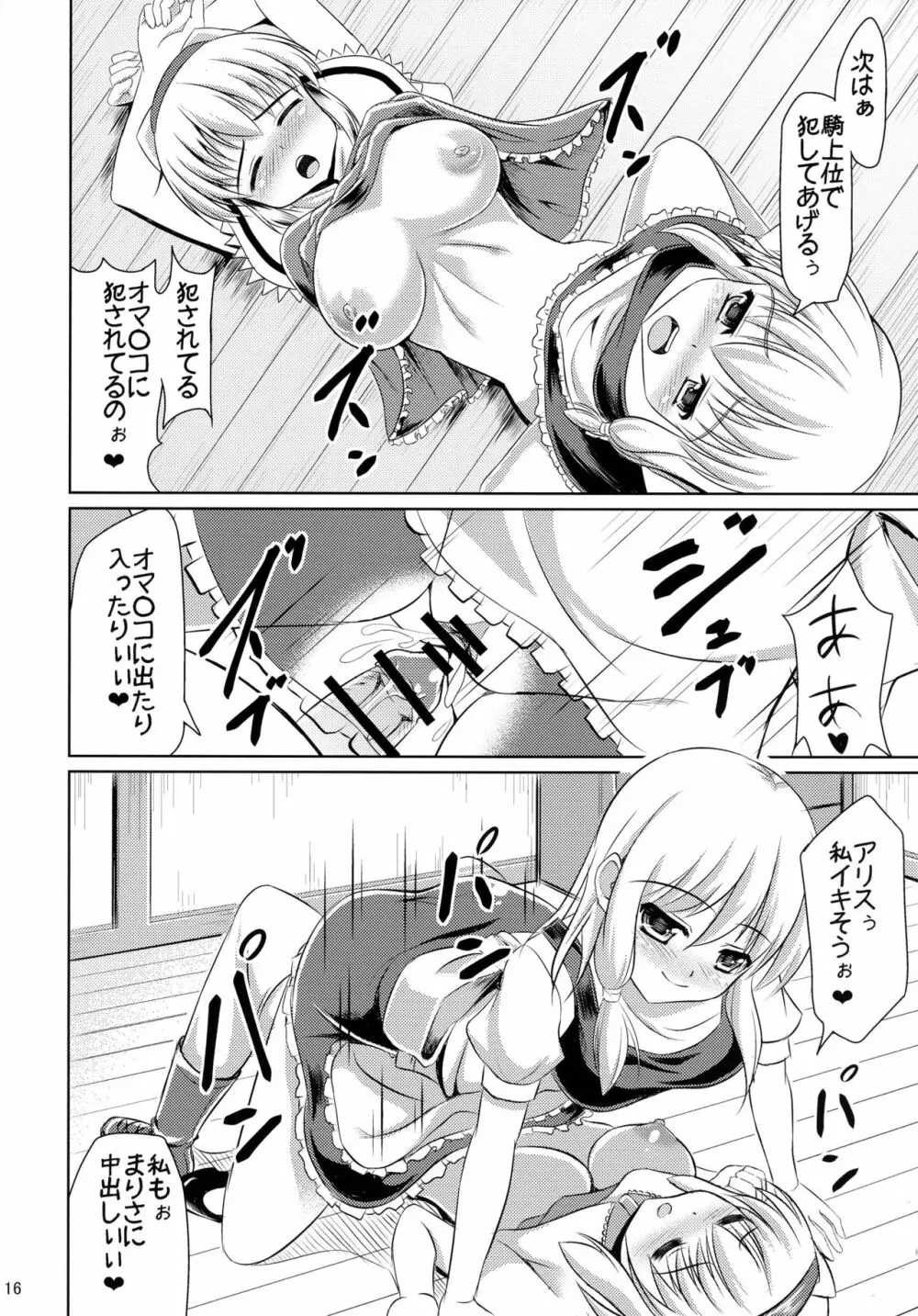 ふた♂ふた♀幻想郷 Page.18