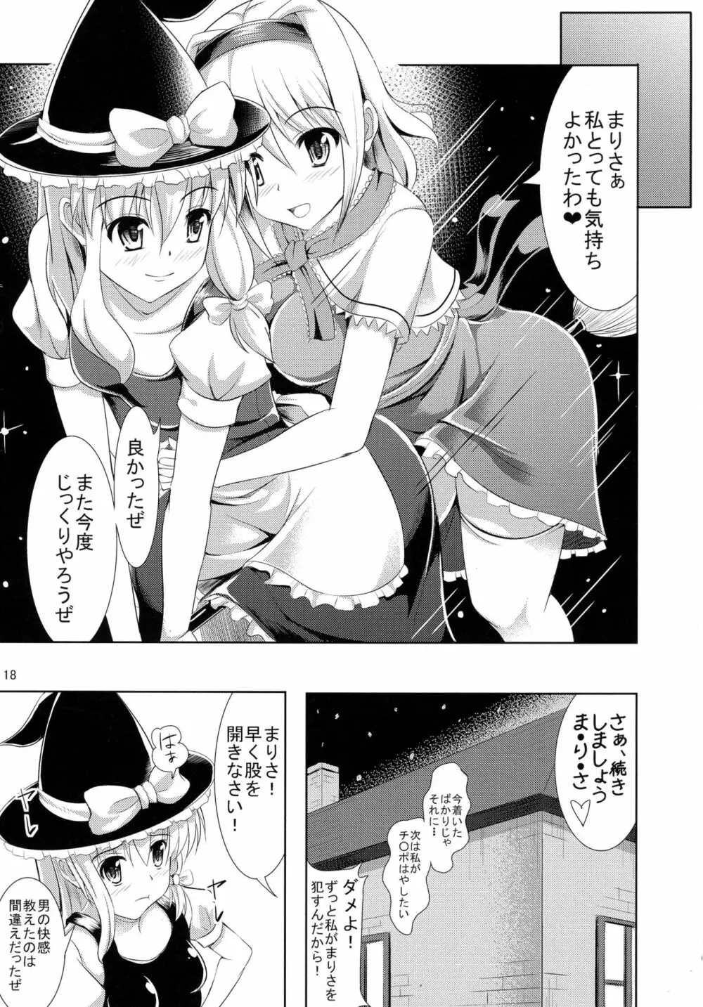 ふた♂ふた♀幻想郷 Page.20