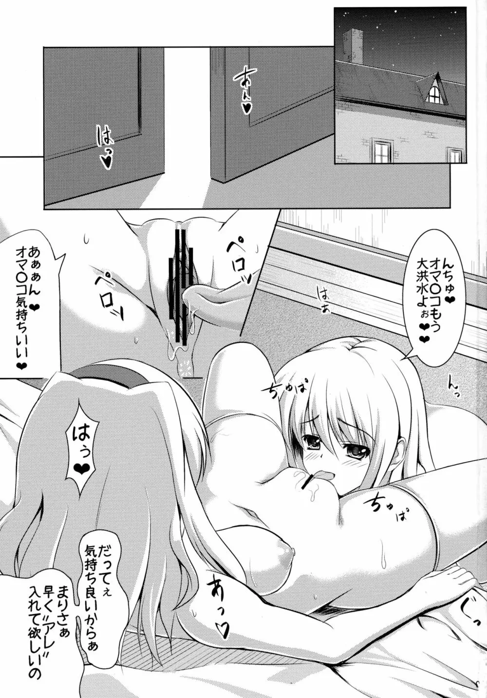 ふた♂ふた♀幻想郷 Page.3