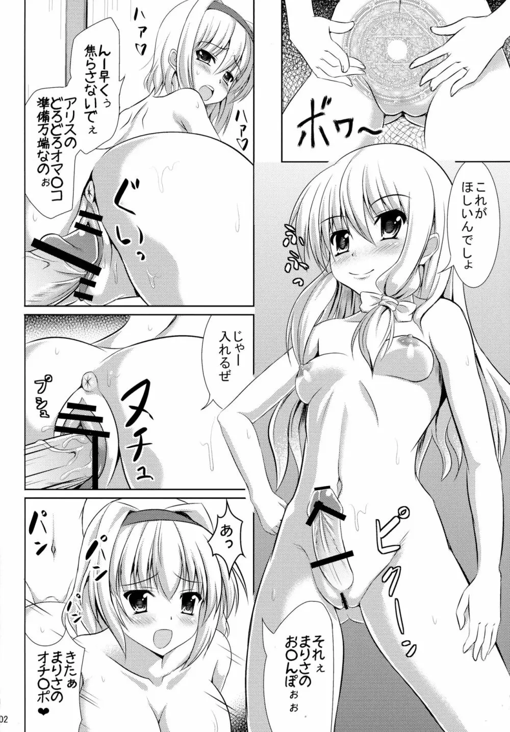 ふた♂ふた♀幻想郷 Page.4